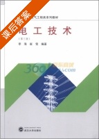 电工技术 第三版 课后答案 (李海 崔雪) - 封面