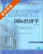 国际经济学 第二版 课后答案 (W·查尔斯·索耶  (W.Charles Sawyer) 理查德·L·斯普林克  (Richard L.Sprinkle) ) - 封面