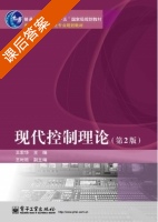 现代控制理论 第二版 课后答案 (王宏华) - 封面