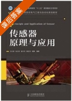 传感器原理与应用 课后答案 (王长涛) - 封面