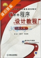 C++程序设计教程 第三版 课后答案 (孟威 刘慧宁) - 封面
