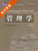 管理学 第三版 课后答案 (姜杰 马全江) - 封面