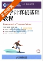 大学计算机基础教程 课后答案 (李延红) - 封面