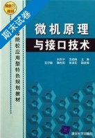 微机原理与接口技术 期末试卷及答案 (刘永华) - 封面