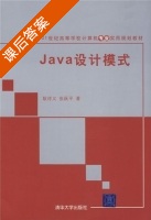 Java设计模式 课后答案 (耿祥义 张跃平) - 封面