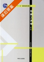 包装工艺学 第三版 课后答案 (潘松年) - 封面