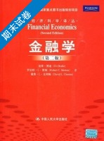 金融学 第二版 期末试卷及答案 (兹维博迪/Zvi) - 封面