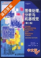 图像处理 分析与机器视觉 第二版 课后答案 (桑克 艾海舟) - 封面