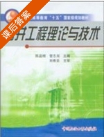 钻井工程理论与技术 课后答案 (陈庭根 管志川) - 封面