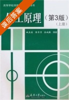 化工原理 第三版 上册 课后答案 (陈常贵 柴诚敬) - 封面