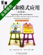 UML和模式应用 第三版 实验报告及答案 ([美]拉曼) - 封面