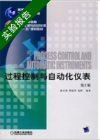 过程控制与自动化仪表 第二版 实验报告及答案 (潘永湘) - 封面