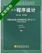 C++程序设计 第三版 实验报告及答案 (Nell Dale) - 封面