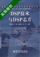 DSP技术与DSP芯片 实验报告及答案 (范寿康) - 封面