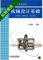 机械设计基础 实验报告及答案 (王亚辉) - 封面