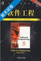 软件工程 第八版 期末试卷及答案 ([英]萨默维尔/Ian Sommerville 程成) - 封面