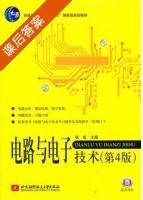 电路与电子技术 第四版 课后答案 (张虹) - 封面