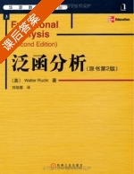 泛函分析 第二版 课后答案 (刘培德) - 封面