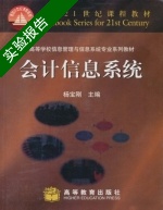会计信息系统 实验报告及答案 (杨宝刚) - 封面