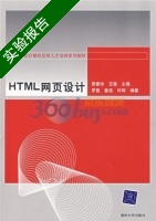 HTML网页设计 实验报告及答案 (罗昌) - 封面