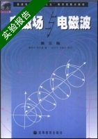 电磁场与电磁波 第三版 实验报告及答案 (谢处方 饶克谨) - 封面