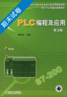 PLC编程及应用 第三版 期末试卷及答案 (廖常初) - 封面