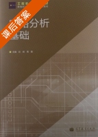电路分析基础 课后答案 (巨辉 周蓉) - 封面