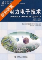 电力电子技术 第二版 课后答案 (刘峰 孙艳萍) - 封面