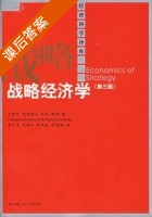 战略经济学 第三版 课后答案 (贝赞可) - 封面