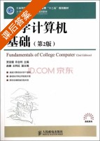 大学计算机基础 第二版 课后答案 (贾宗璞 许合利) - 封面
