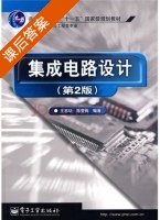 集成电路设计 第二版 课后答案 (王志功 陈莹梅) - 封面