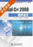 Visual C#2008程序设计 课后答案 (曹静 陈娜) - 封面