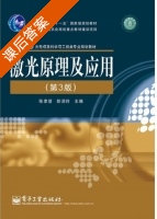 激光原理及应用 第三版 课后答案 (陈家璧 彭润玲) - 封面