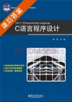 C语言程序设计 课后答案 (李俊) - 封面