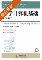 大学计算机基础 第二版 课后答案 (陈建孝 陆锡聪) - 封面