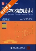 模拟CMOS集成电路设计 课后答案 ([美]毕查德 拉扎维) - 封面