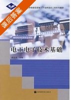 电工电子技术基础 课后答案 (顾永杰) - 封面