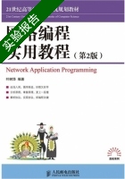 网络编程实用教程 第二版 实验报告及答案) - 封面