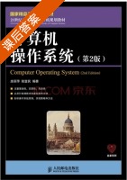 计算机操作系统 第二版 课后答案 (庞丽萍 阳富民) - 封面