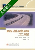 路基路面工程 实验报告及答案 (宋金华) - 封面