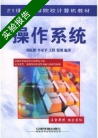 操作系统 实验报告及答案 (刘振鹏) - 封面