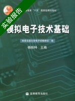 模拟电子技术基础 实验报告及答案) - 封面