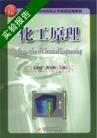 化工原理 实验报告及答案 (王淑波) - 封面