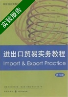 进出口贸易实务教程 第六版 实验报告及答案 (吴百福 上海人民出版社) - 封面