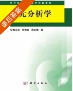 多元分析学 课后答案 (黄永忠 刘艳红) - 封面