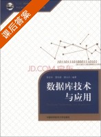 数据库技术与应用 课后答案 (苏仕华 贾伯琪) - 封面
