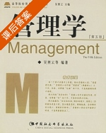 管理学 第五版 课后答案 (吴照云) - 封面