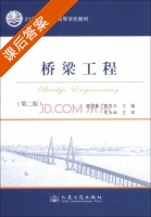 桥梁工程 第二版 课后答案 (陈宝春 陈友杰) - 封面