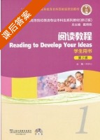 阅读教程 1 第二版 课后答案 (蒋静仪) - 封面