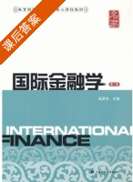 国际金融学 第二版 课后答案 (奚君羊) - 封面
